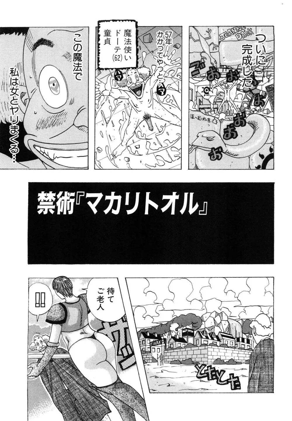 ハグハグボイン Page.85