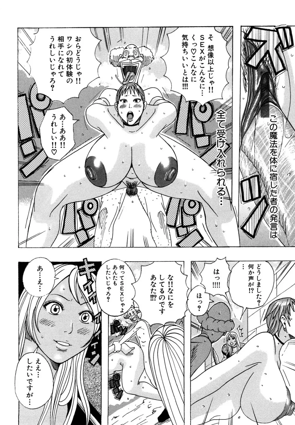 ハグハグボイン Page.88