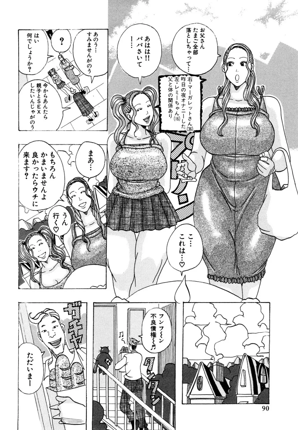 ハグハグボイン Page.90