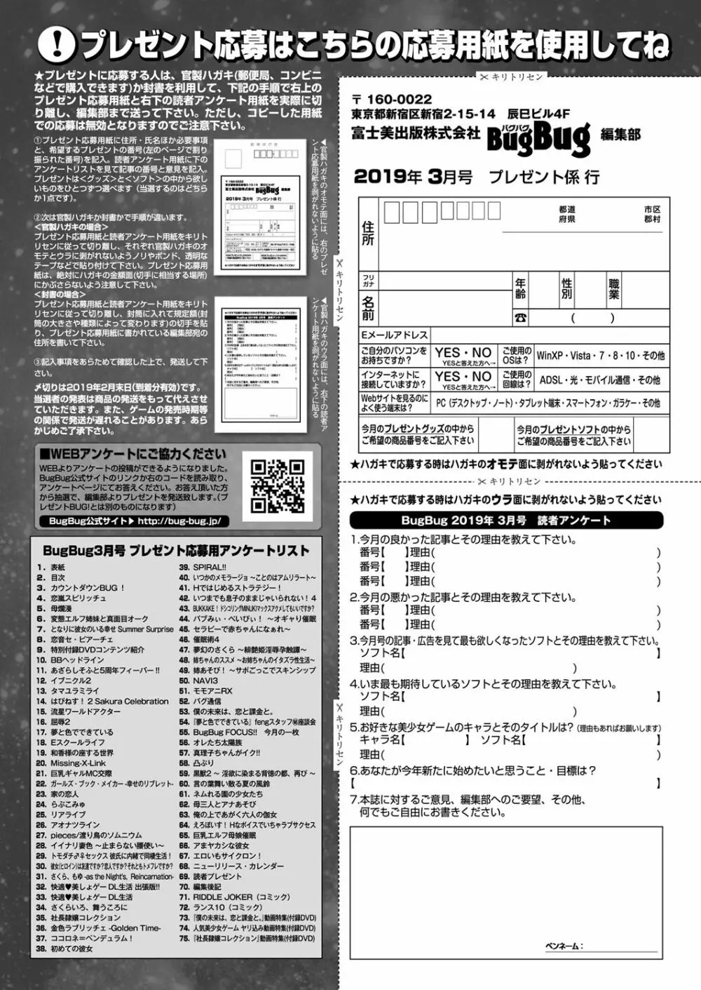 BugBug 2019年3月号 Vol.295 Page.49