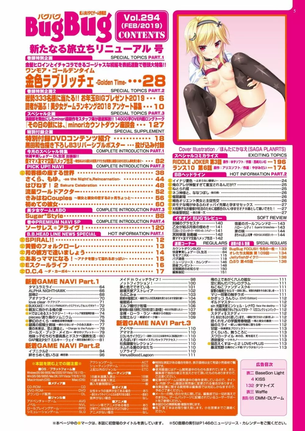 BugBug 2019年2月号 Vol.294 Page.191