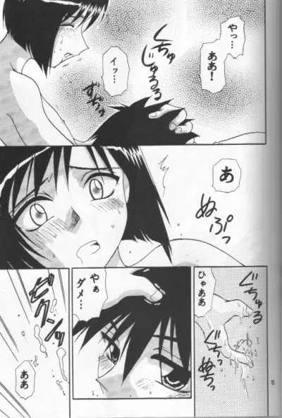 侵蝕 Page.12