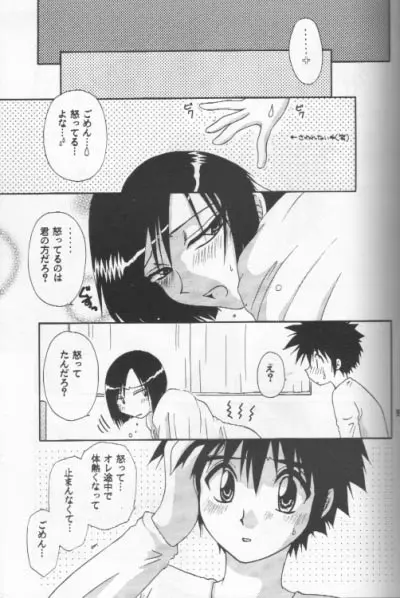 侵蝕 Page.18