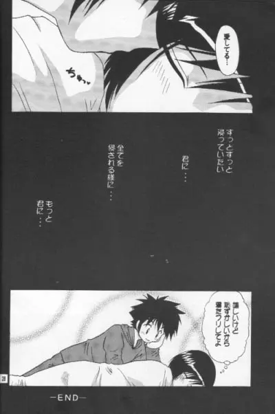 侵蝕 Page.27