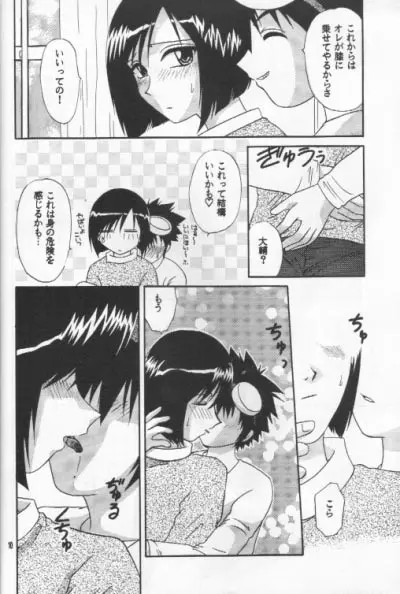 侵蝕 Page.9