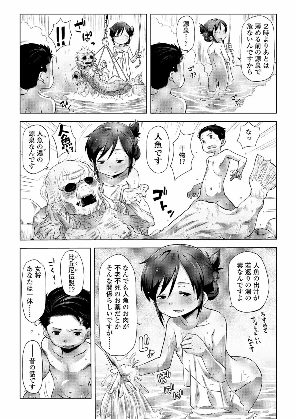 永遠娘 七 Page.102