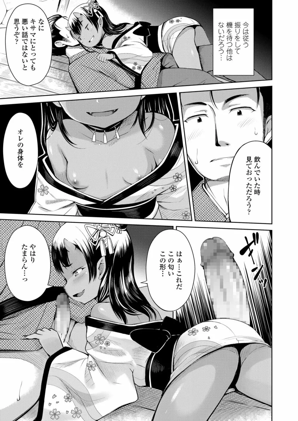 永遠娘 七 Page.11