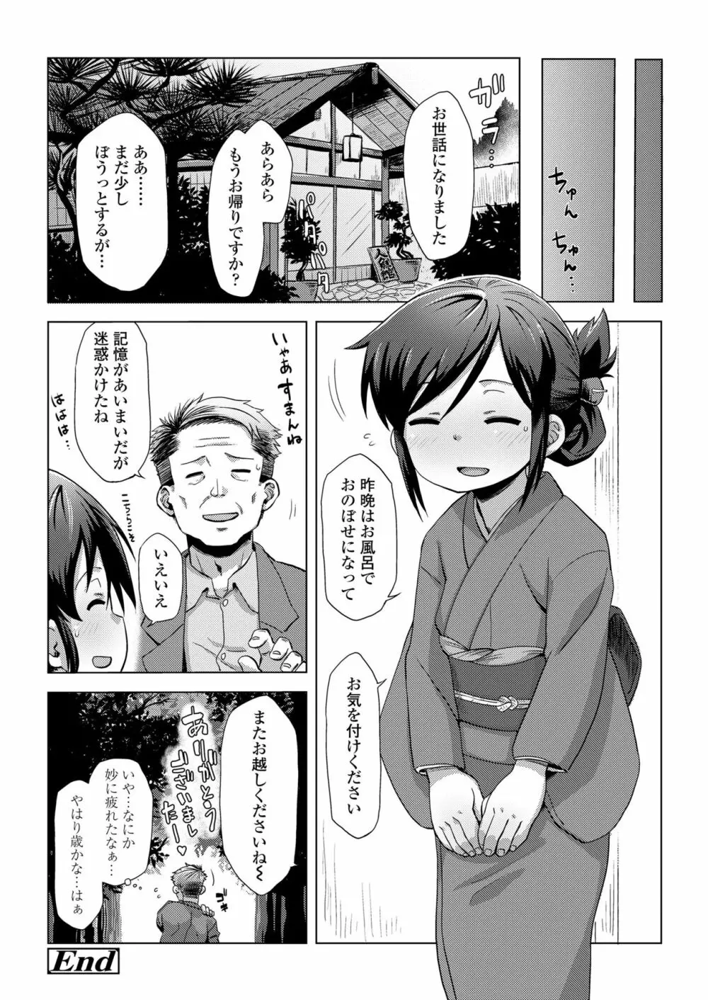 永遠娘 七 Page.112