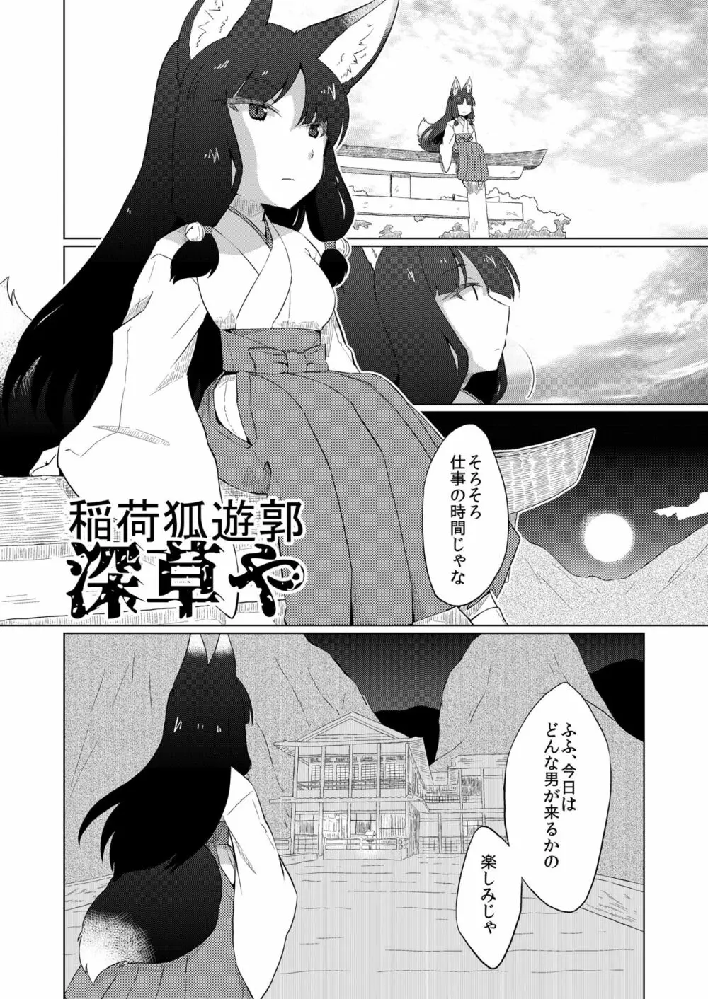 永遠娘 七 Page.114