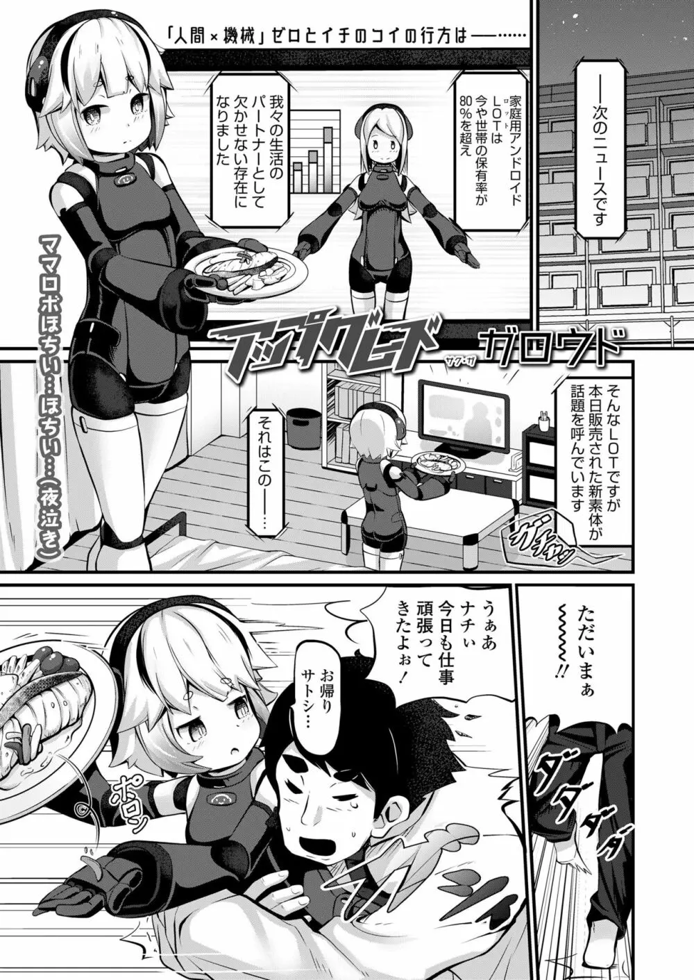 永遠娘 七 Page.115