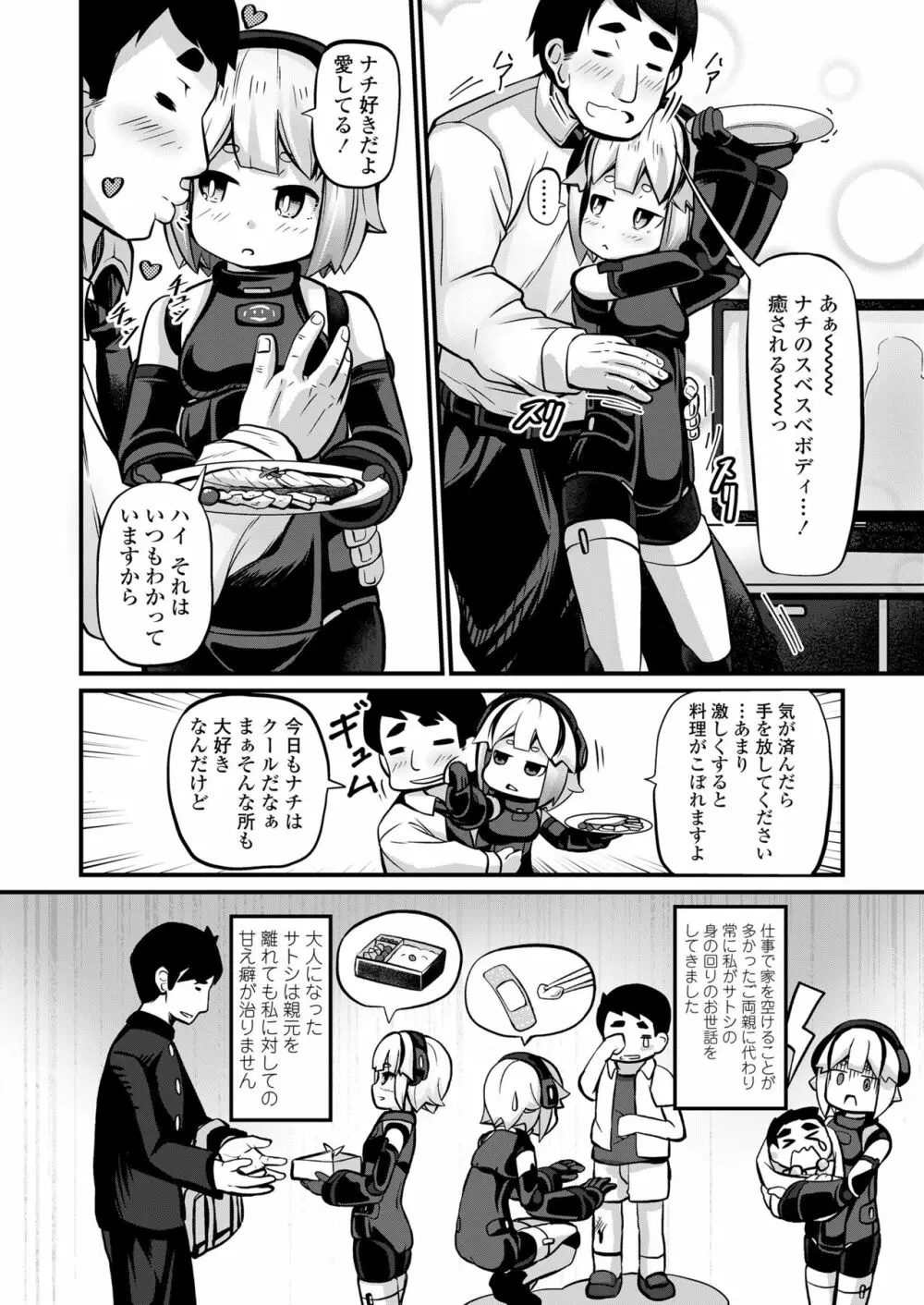 永遠娘 七 Page.116