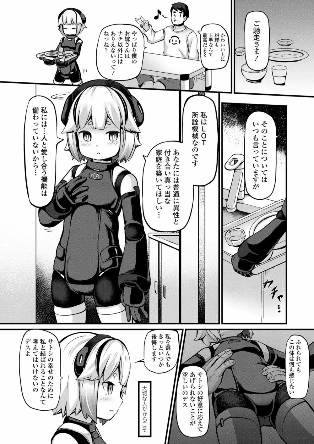 永遠娘 七 Page.117