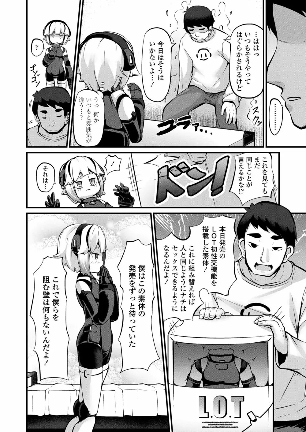 永遠娘 七 Page.118