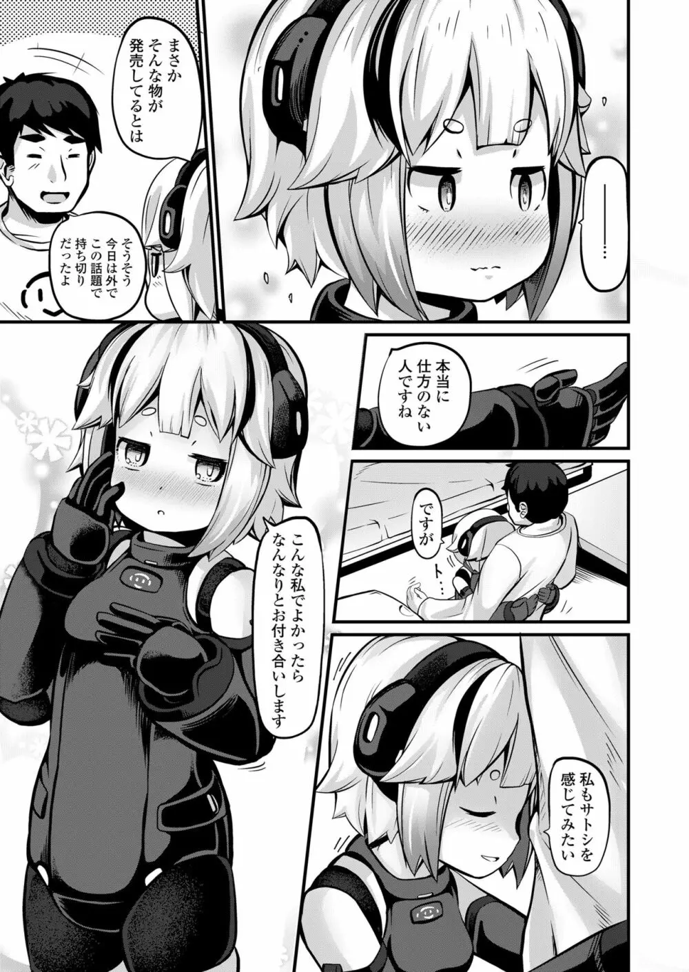 永遠娘 七 Page.119