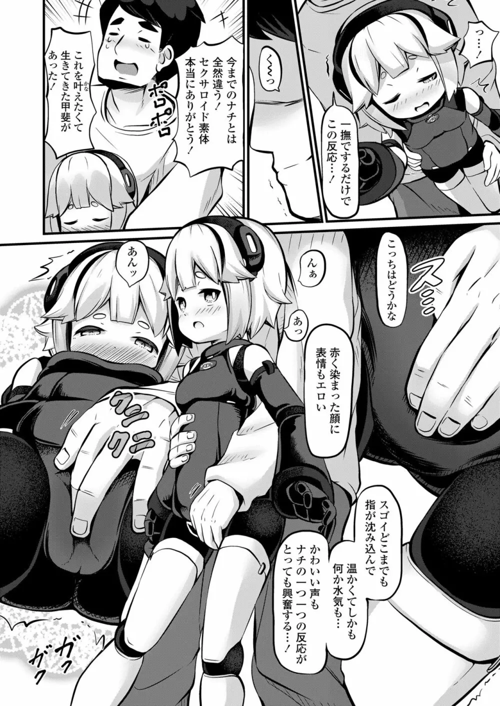 永遠娘 七 Page.122