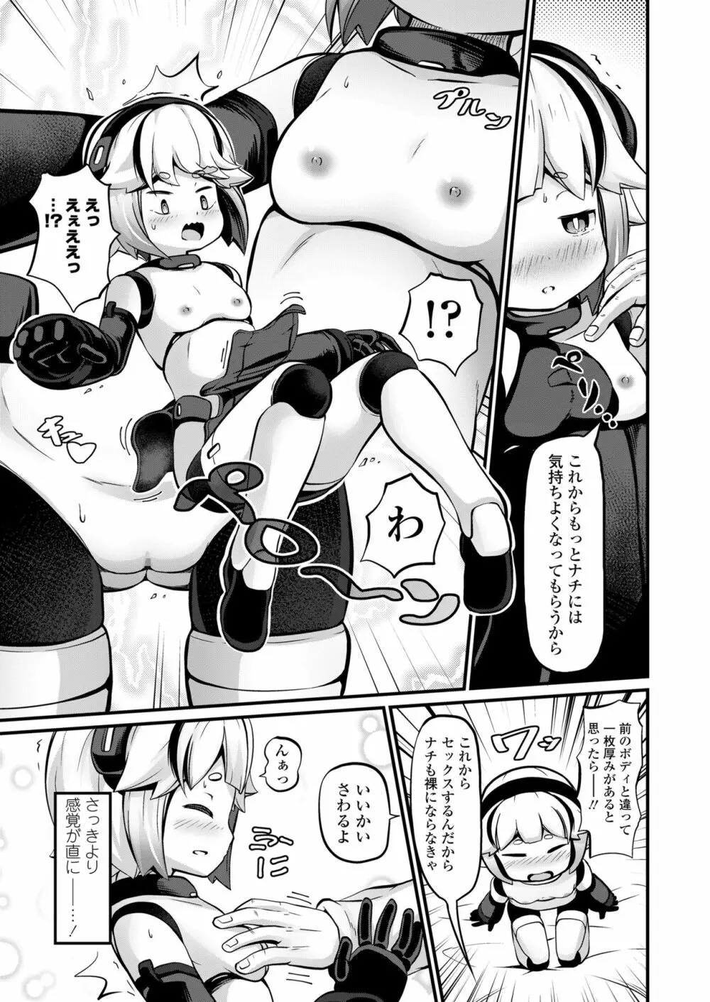 永遠娘 七 Page.123