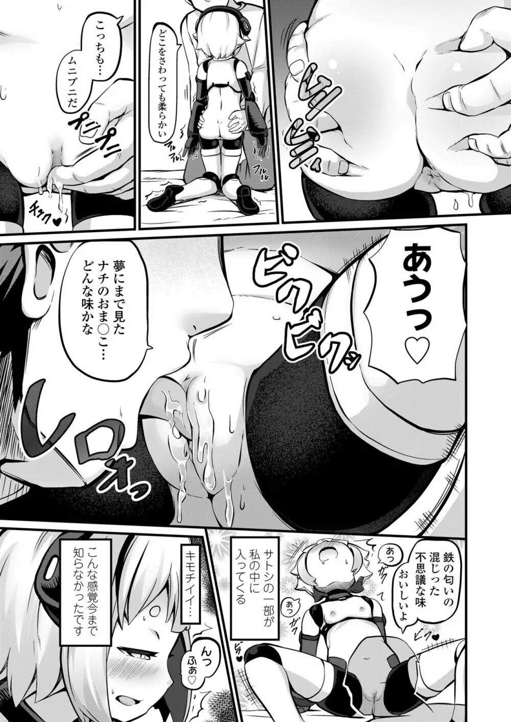 永遠娘 七 Page.125