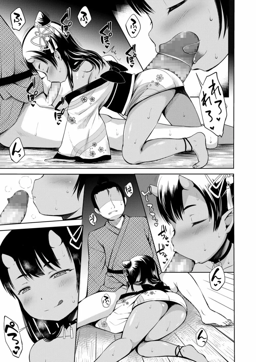 永遠娘 七 Page.13