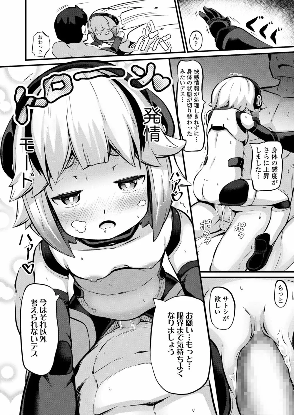 永遠娘 七 Page.130