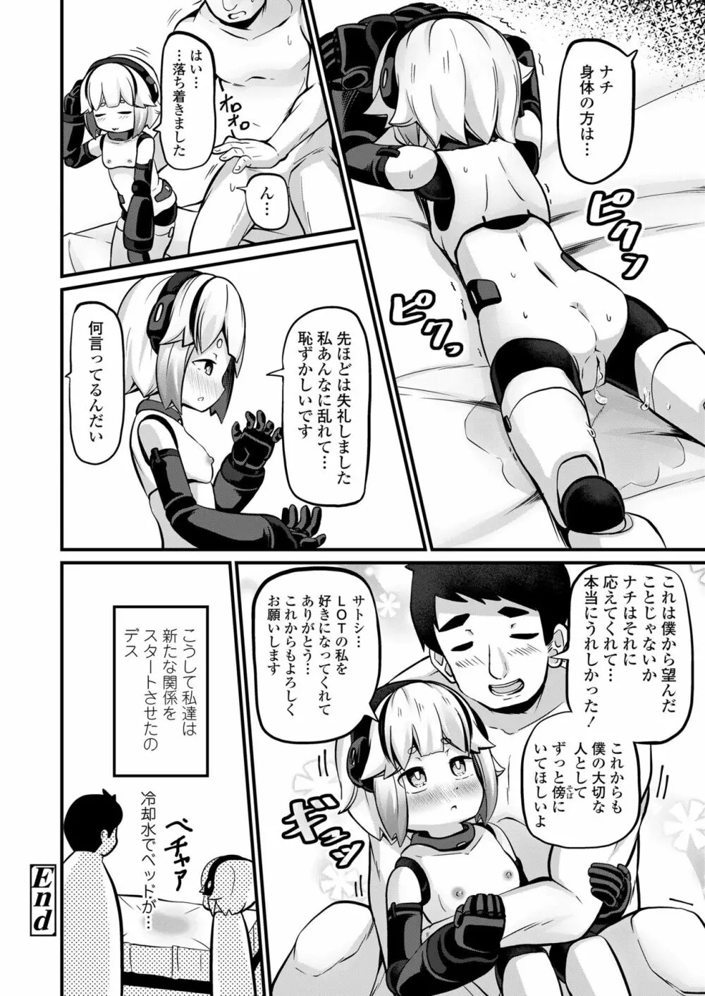 永遠娘 七 Page.136