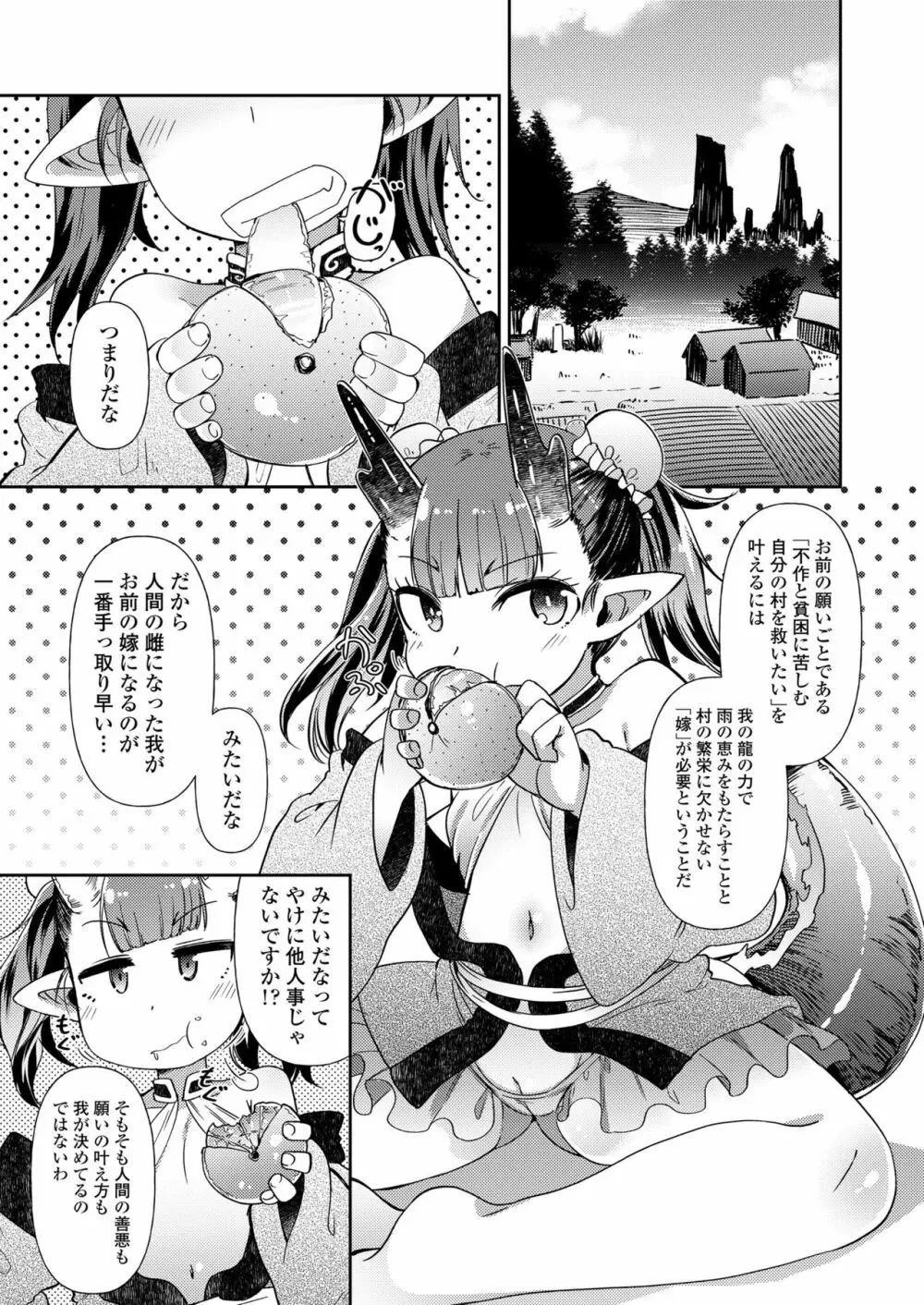永遠娘 七 Page.139