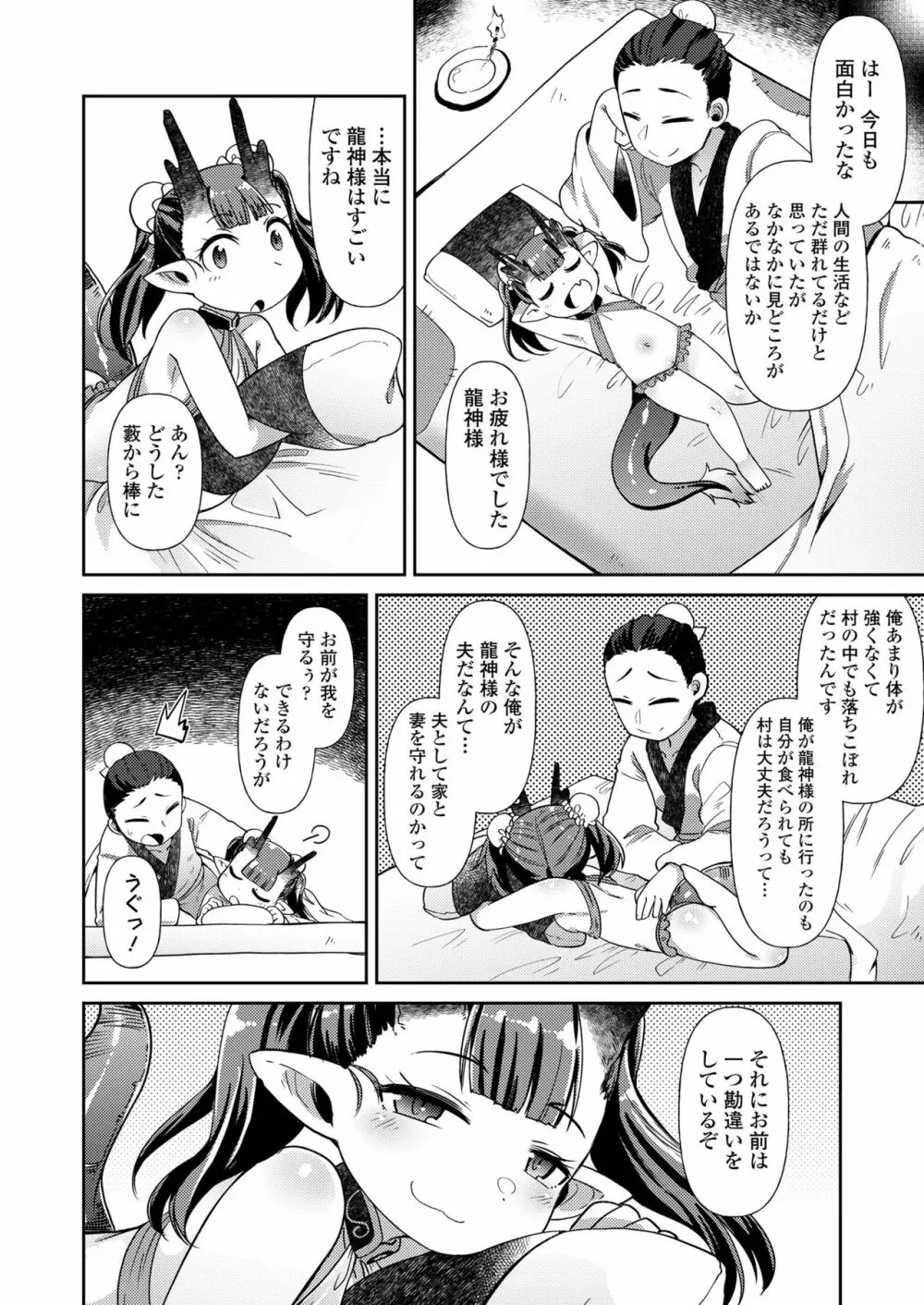 永遠娘 七 Page.144