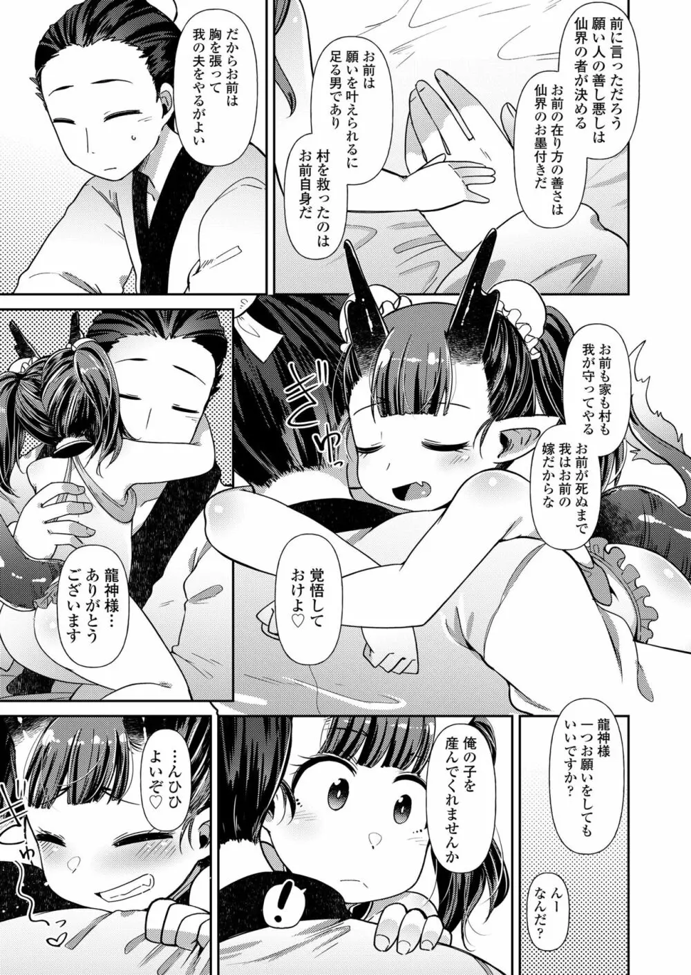 永遠娘 七 Page.145
