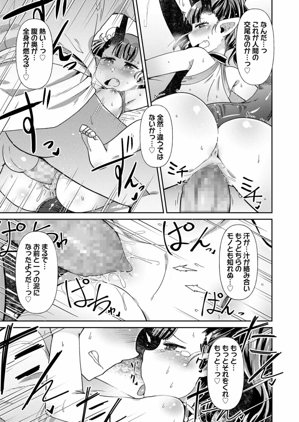 永遠娘 七 Page.149