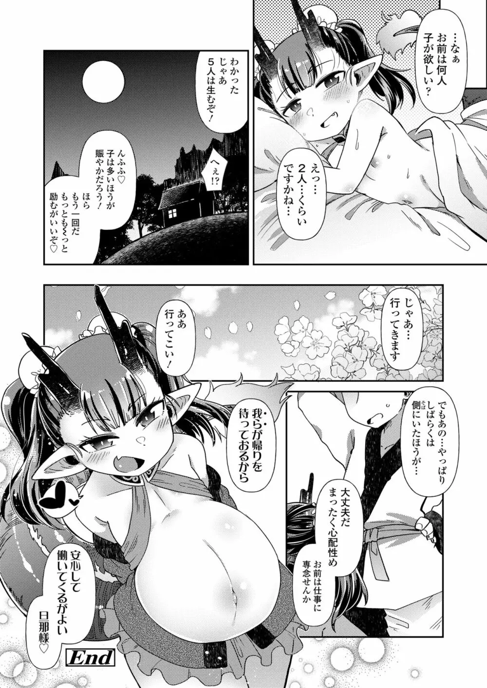 永遠娘 七 Page.152