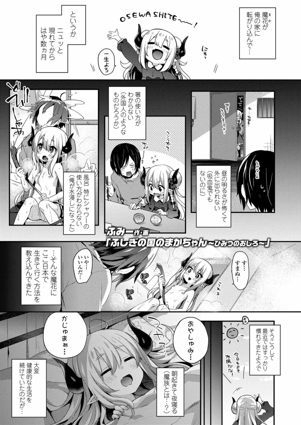 永遠娘 七 Page.155
