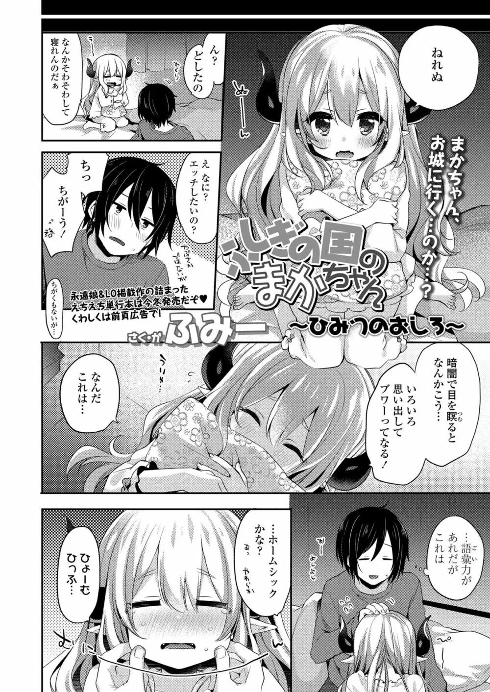 永遠娘 七 Page.156