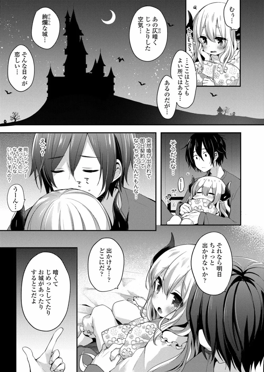 永遠娘 七 Page.157