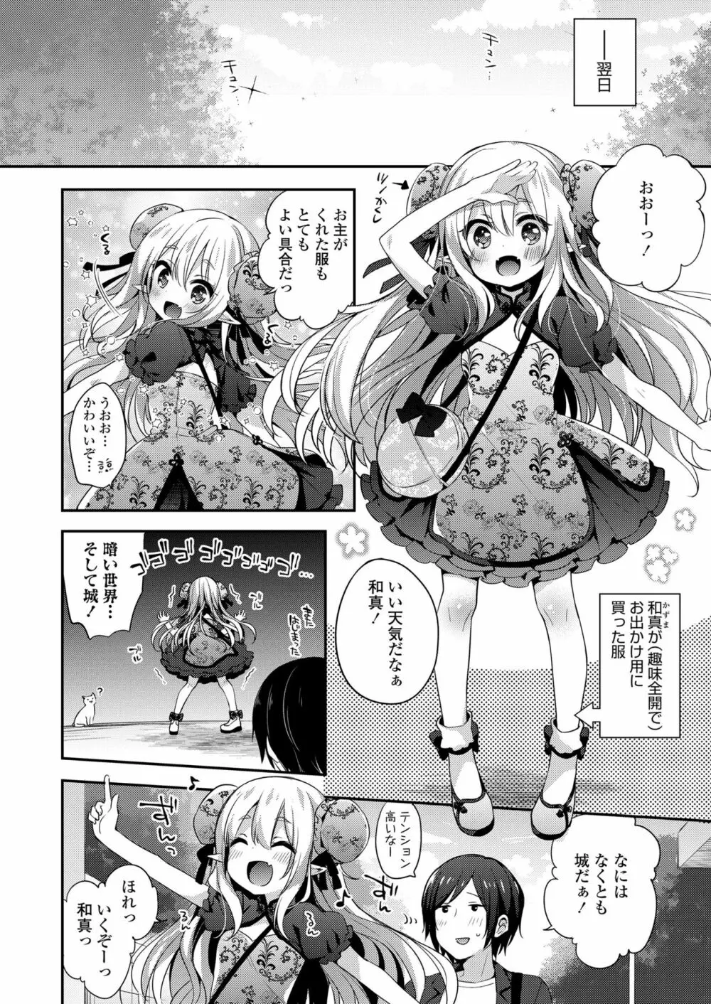 永遠娘 七 Page.158