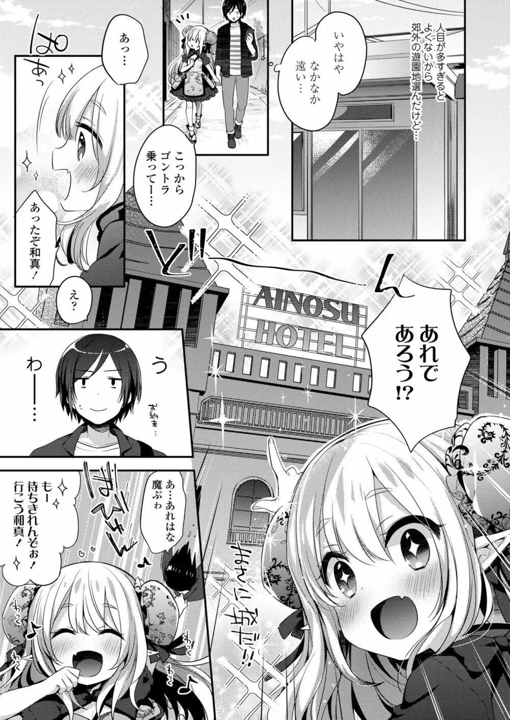 永遠娘 七 Page.159