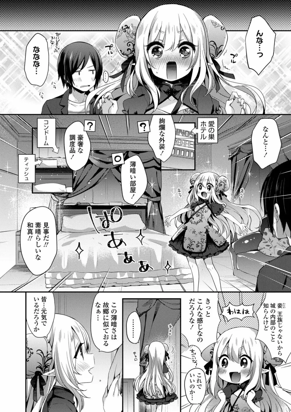 永遠娘 七 Page.160