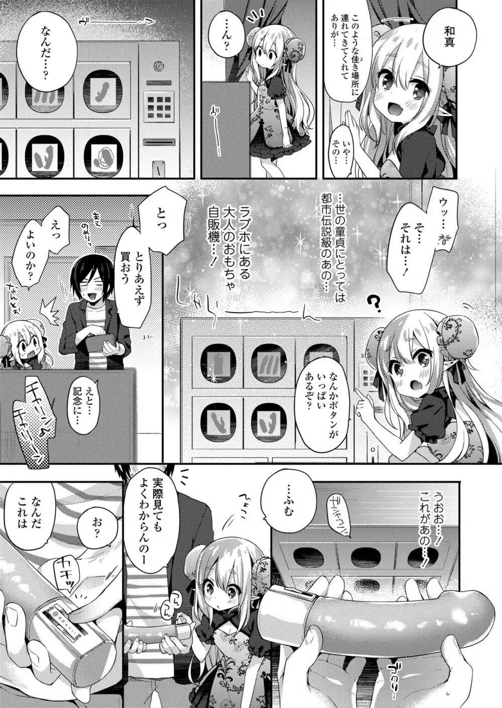 永遠娘 七 Page.161