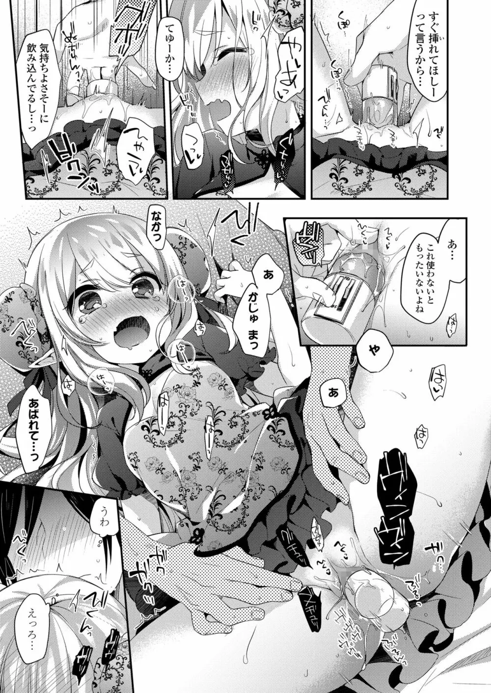 永遠娘 七 Page.165