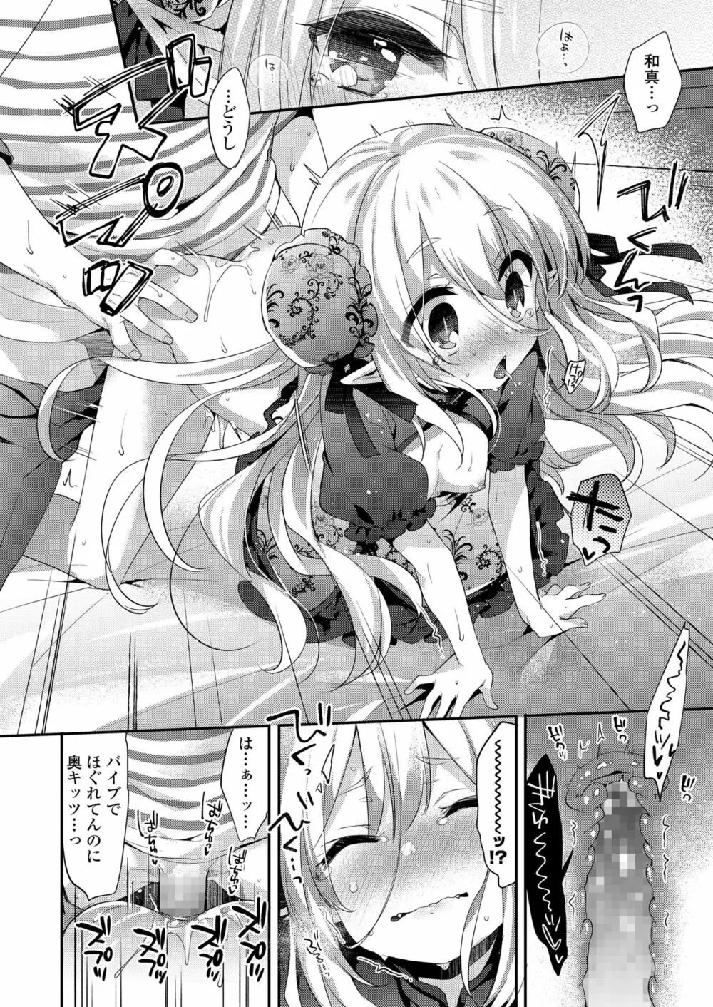永遠娘 七 Page.170
