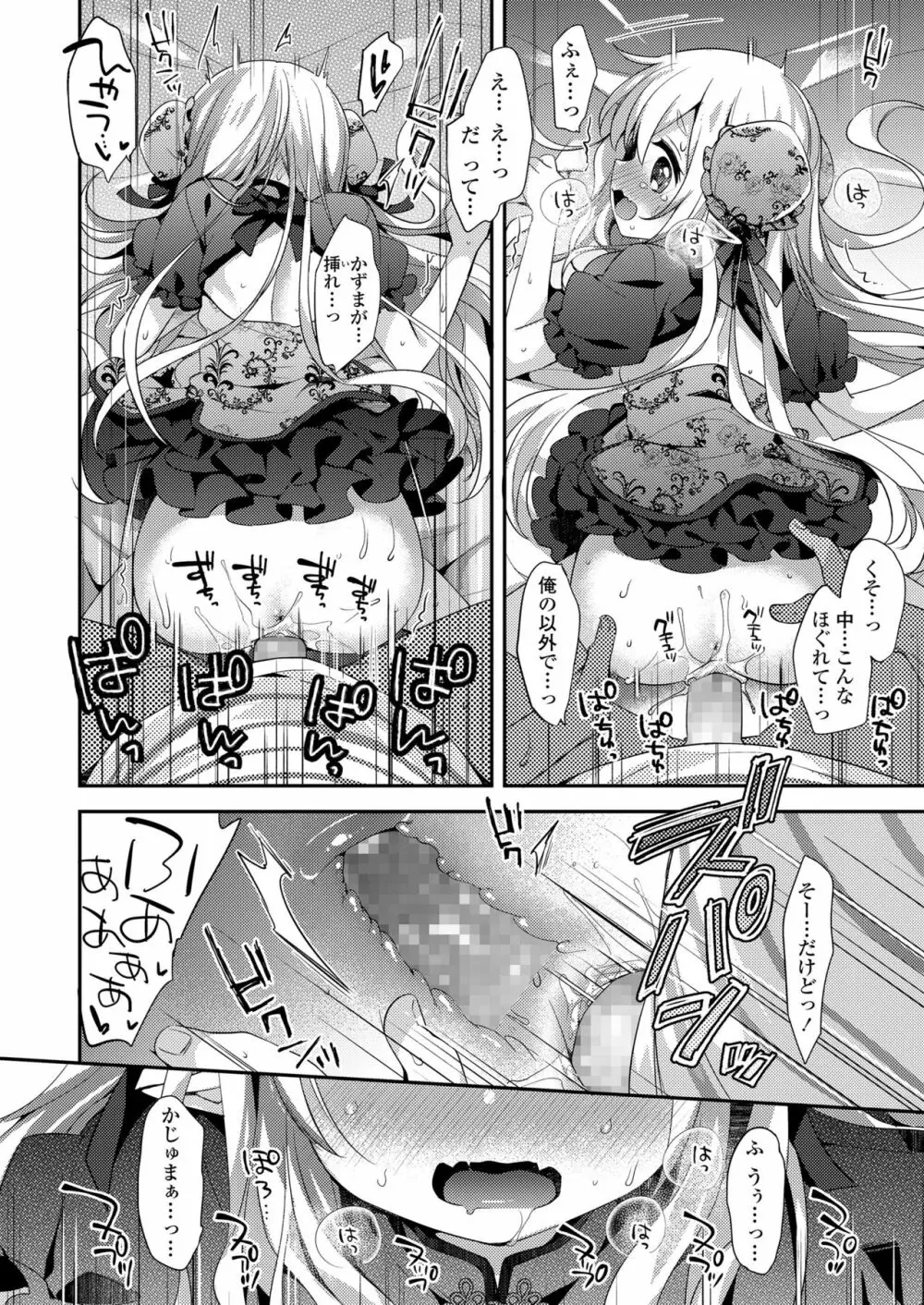 永遠娘 七 Page.172