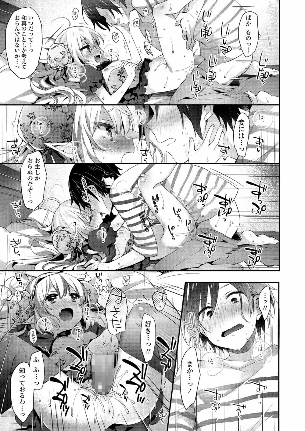 永遠娘 七 Page.175