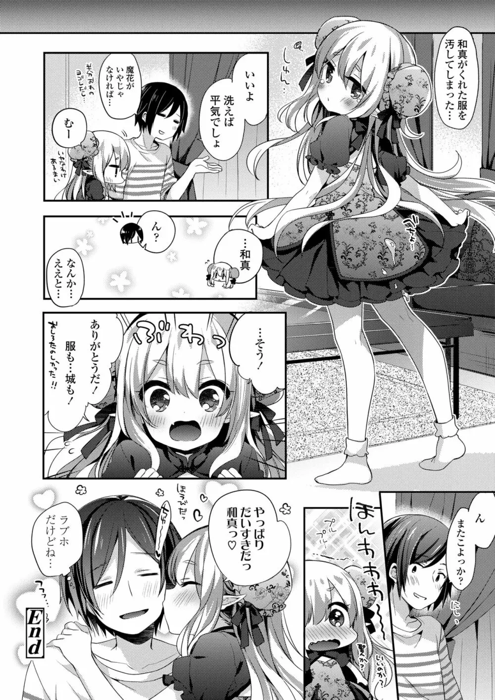 永遠娘 七 Page.178