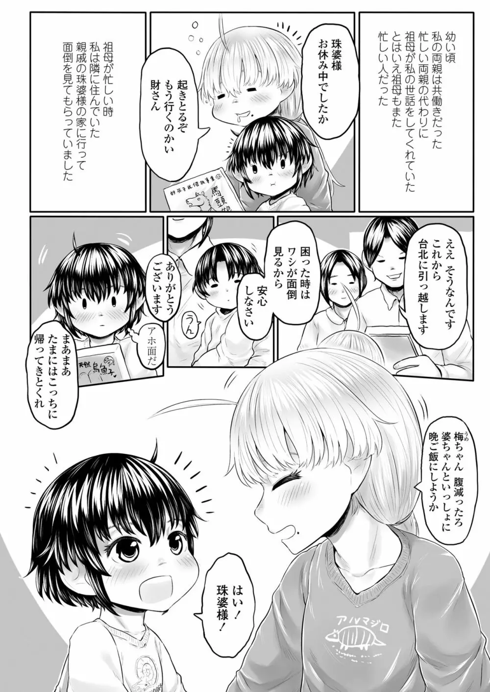 永遠娘 七 Page.182