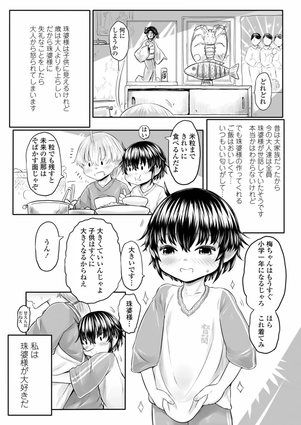 永遠娘 七 Page.183