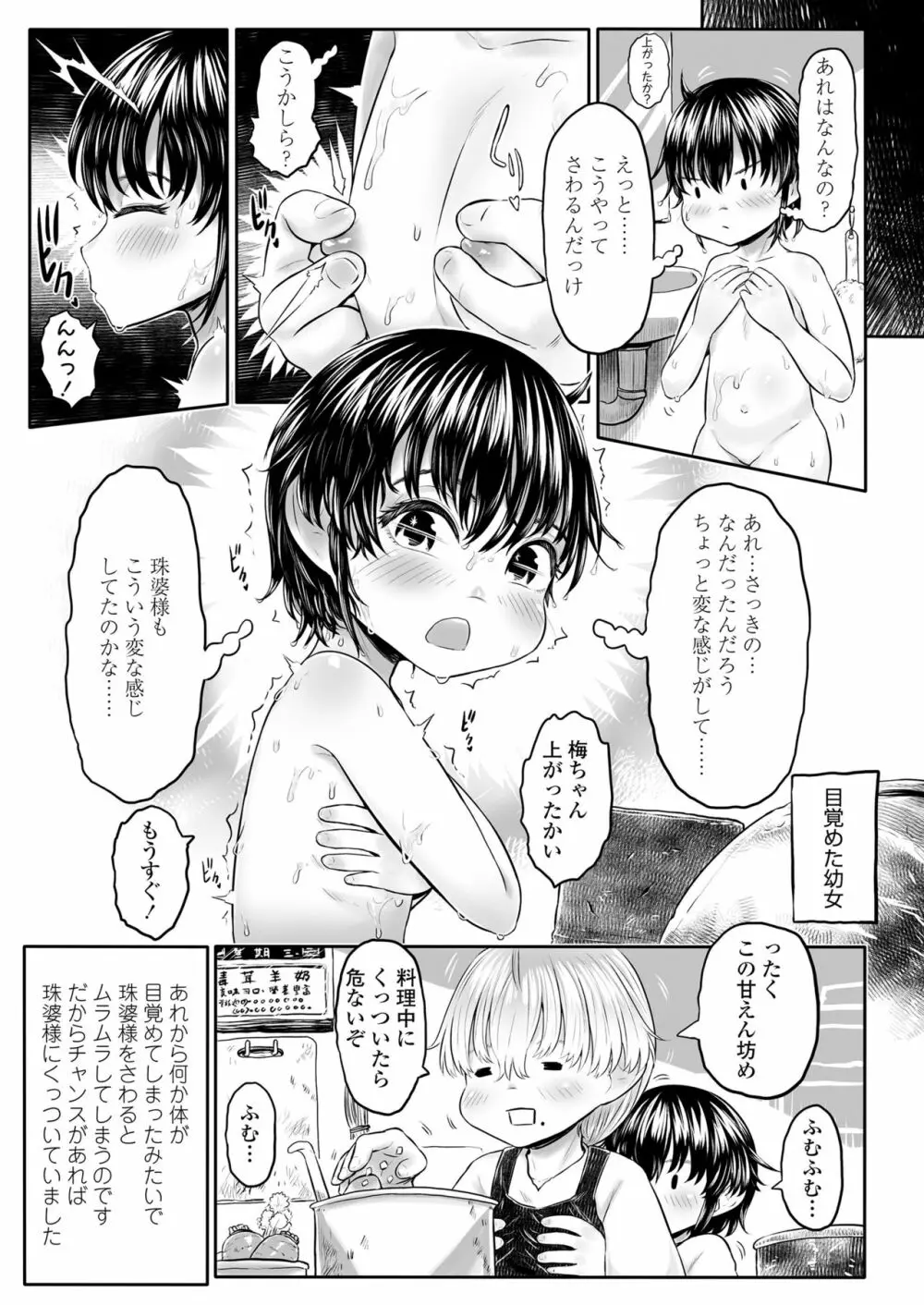 永遠娘 七 Page.185
