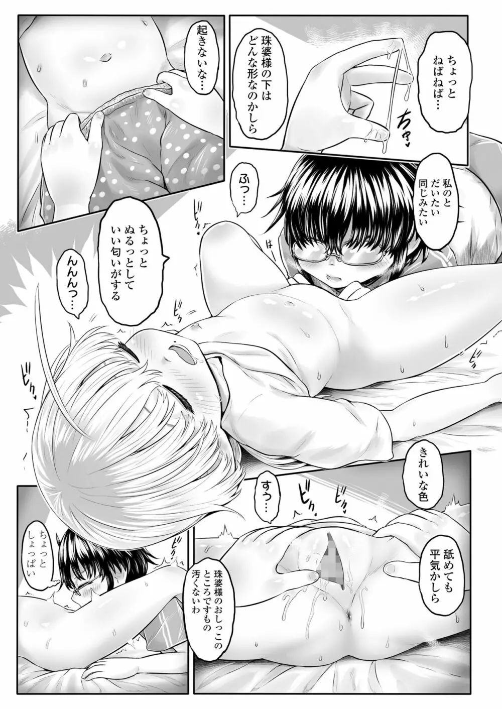 永遠娘 七 Page.187
