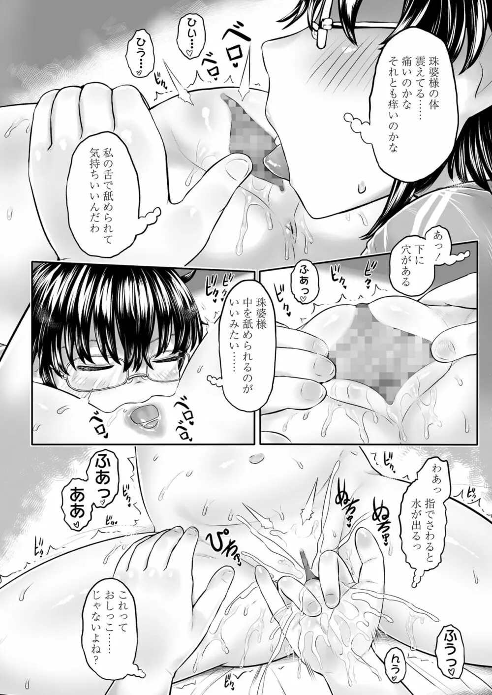 永遠娘 七 Page.188