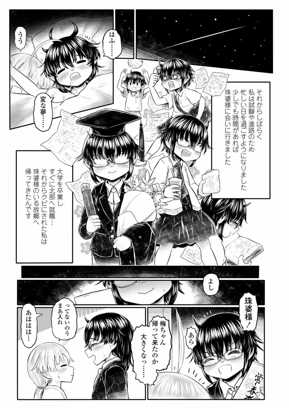 永遠娘 七 Page.193