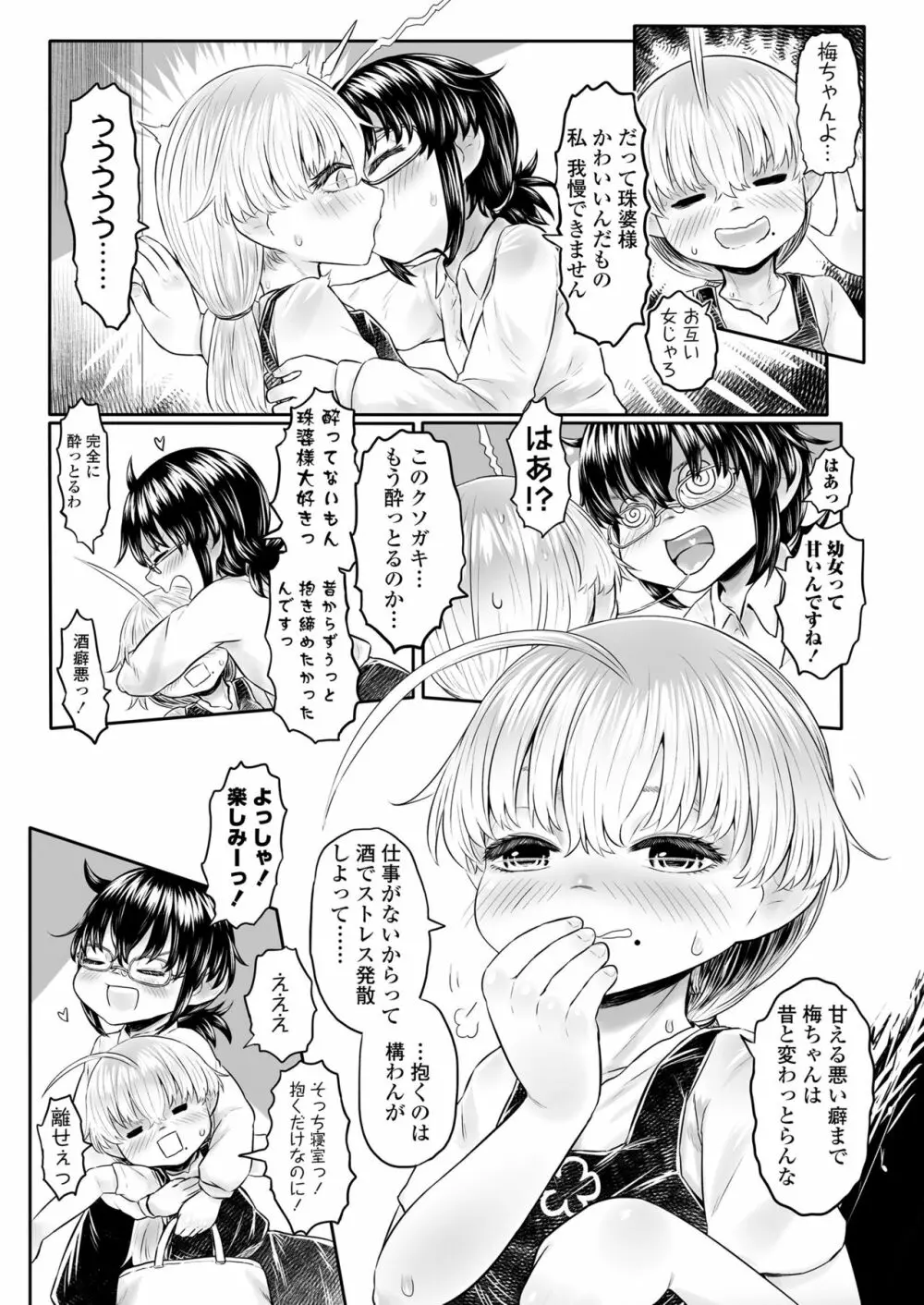永遠娘 七 Page.195