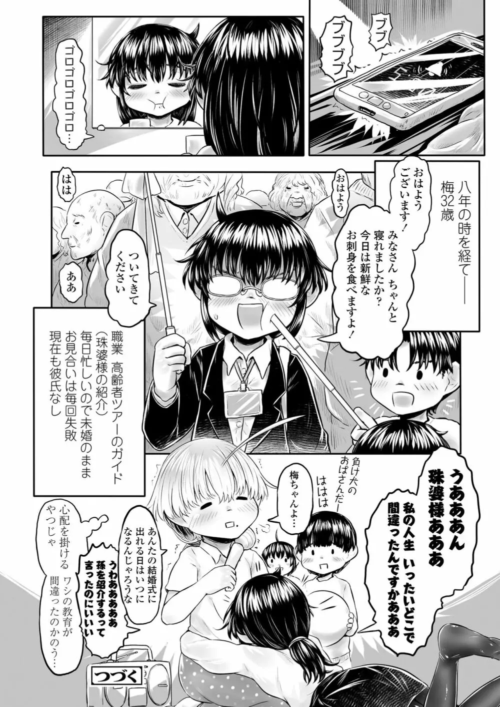 永遠娘 七 Page.206