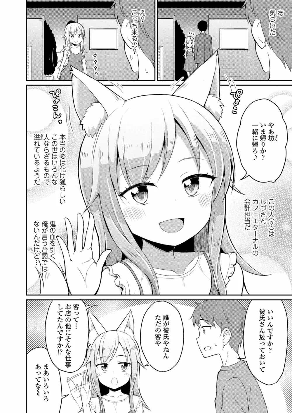 永遠娘 七 Page.208